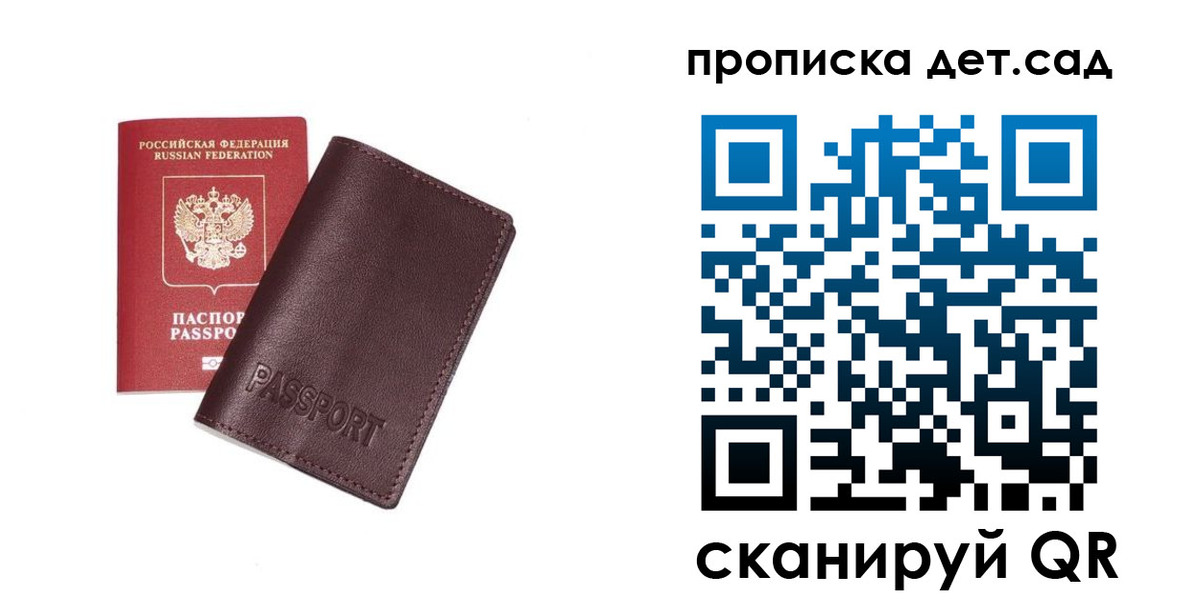 прописка ребенка в Звенигороде
