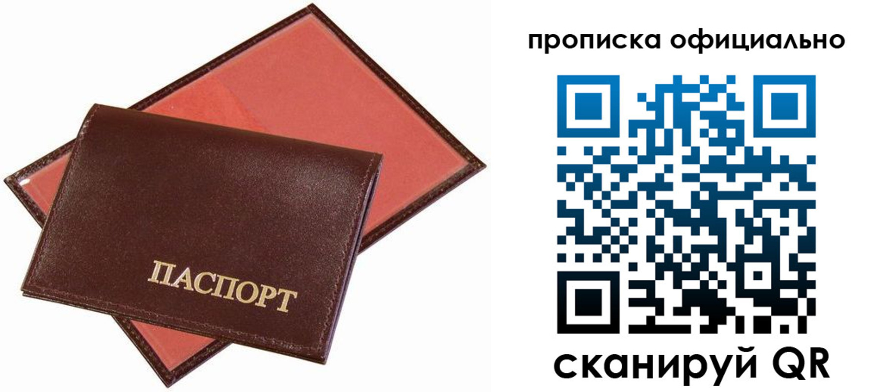 временная регистрация гарантия в Звенигороде