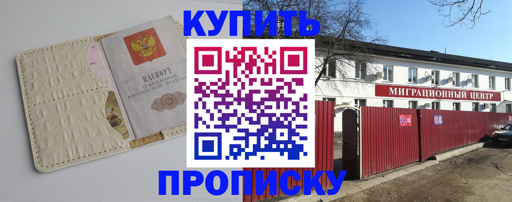 миграционный учет в Звенигороде