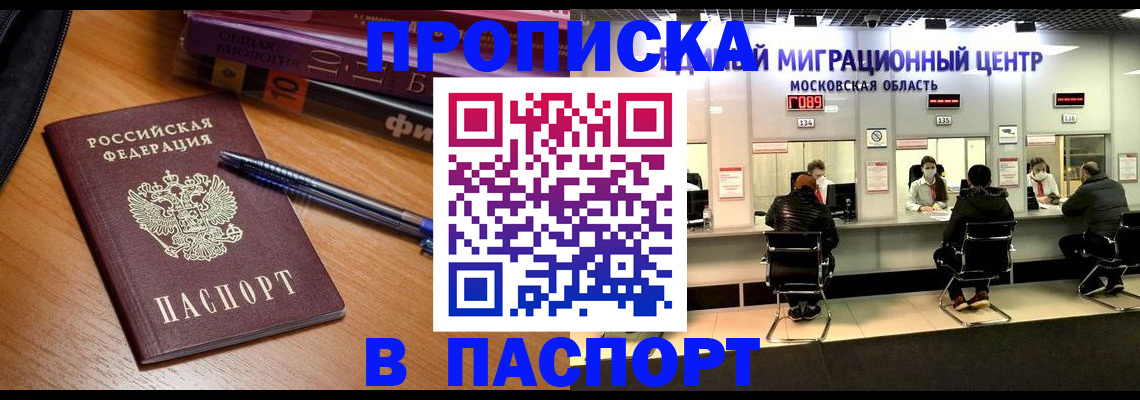 регистрация в Звенигороде