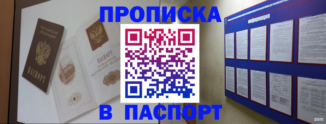 прописка паспорт в Звенигороде