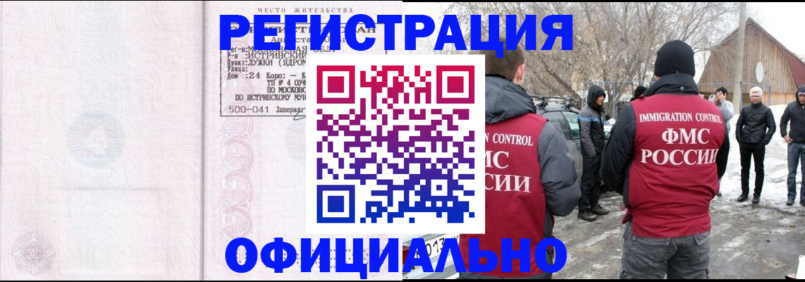 временная регистрация адрес в Звенигороде