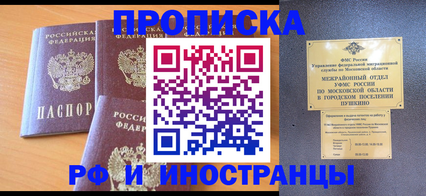 миграционный учет в Звенигороде