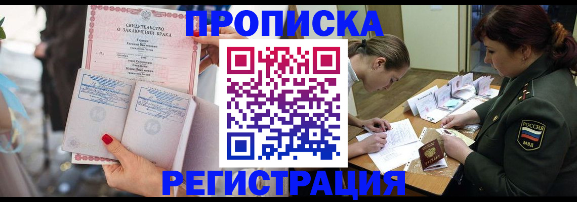 прописка в квартире в Звенигороде