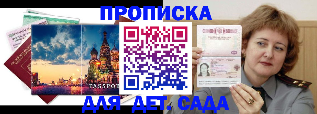 прописка для военкомата в Звенигороде